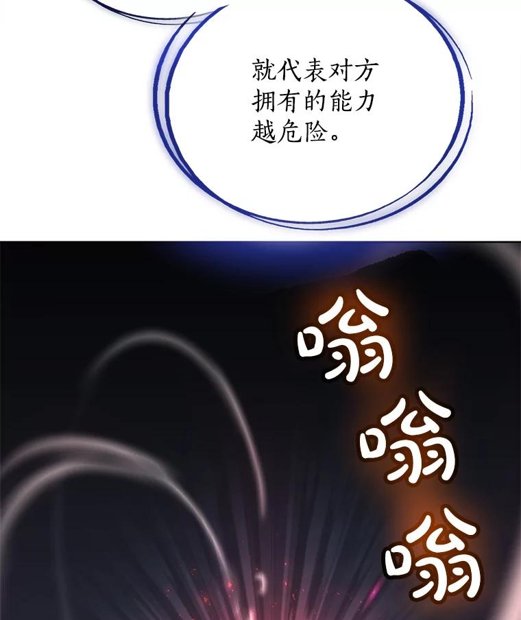 《被圣剑选择的少年》17.首次讨伐 第32页