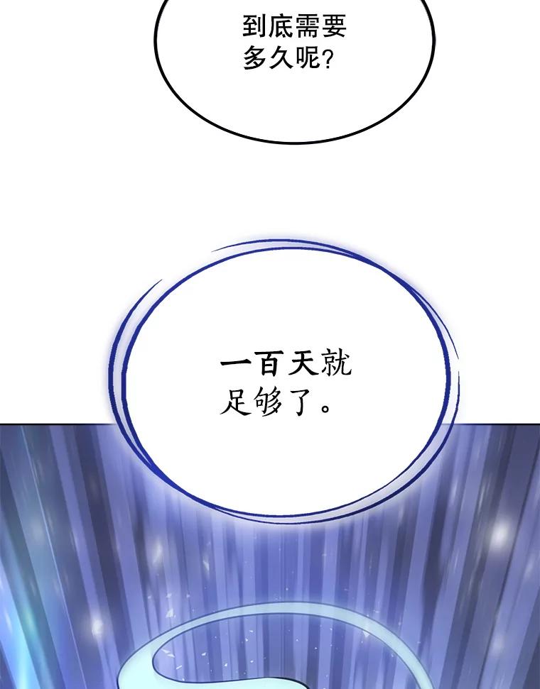《被圣剑选择的少年》17.首次讨伐 第112页