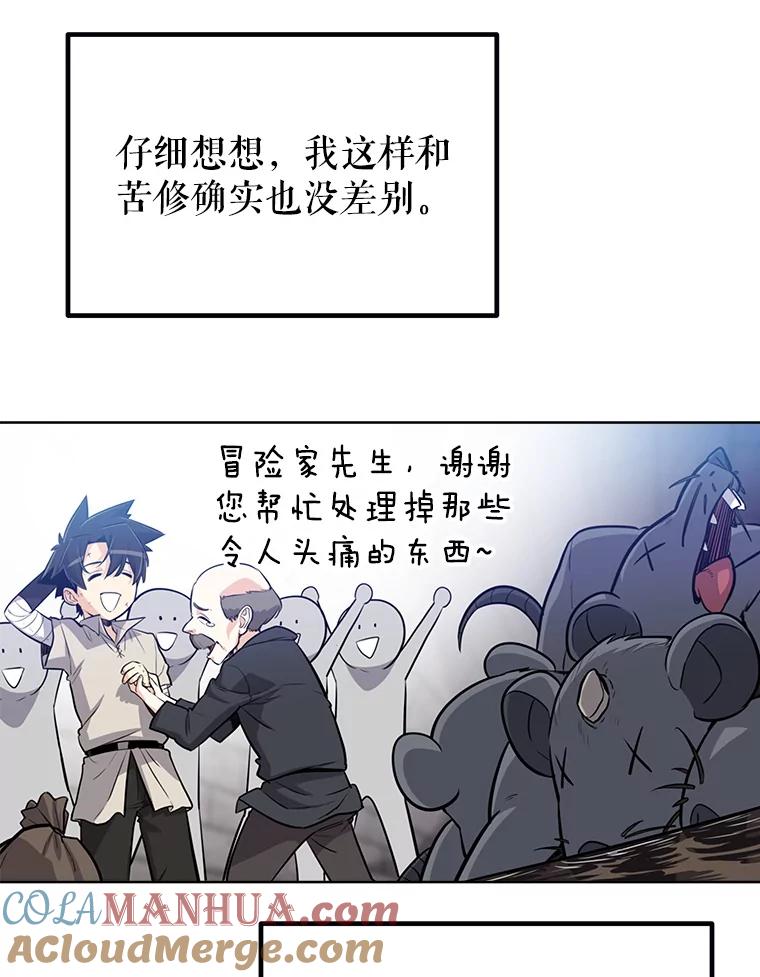 《被圣剑选择的少年》17.首次讨伐 第105页