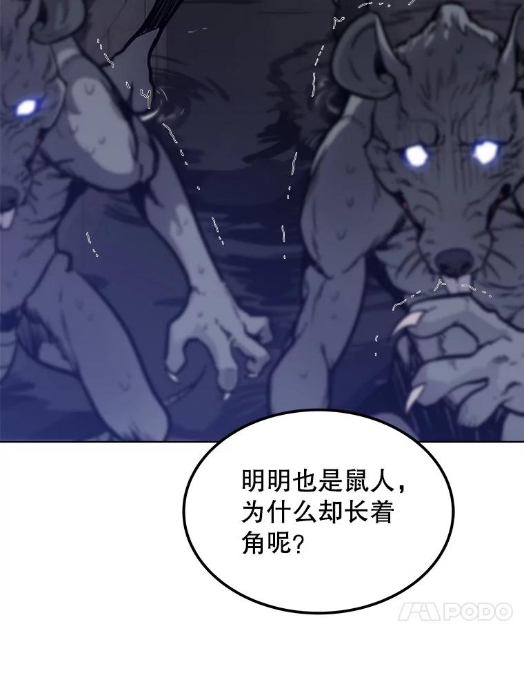 《被圣剑选择的少年》17.首次讨伐 第24页