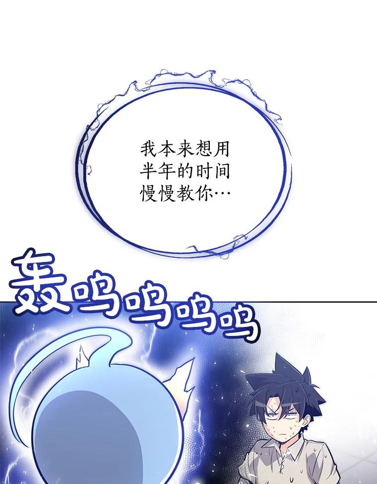 《被圣剑选择的少年》17.首次讨伐 第116页
