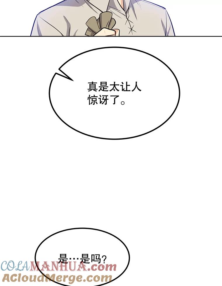 《被圣剑选择的少年》17.首次讨伐 第69页
