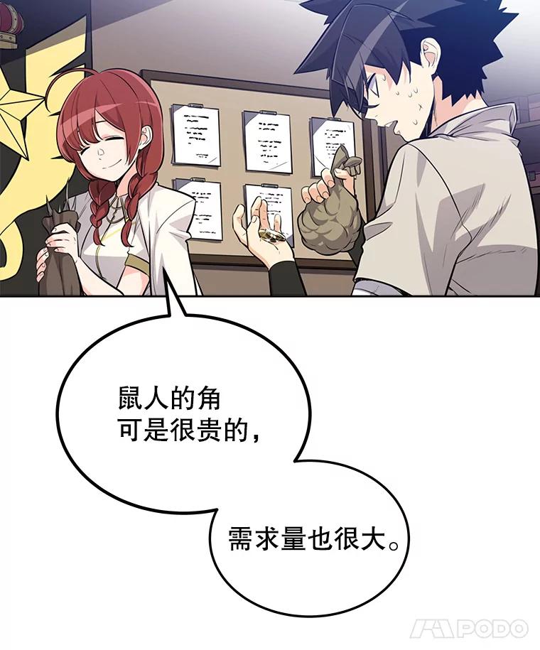 《被圣剑选择的少年》17.首次讨伐 第67页