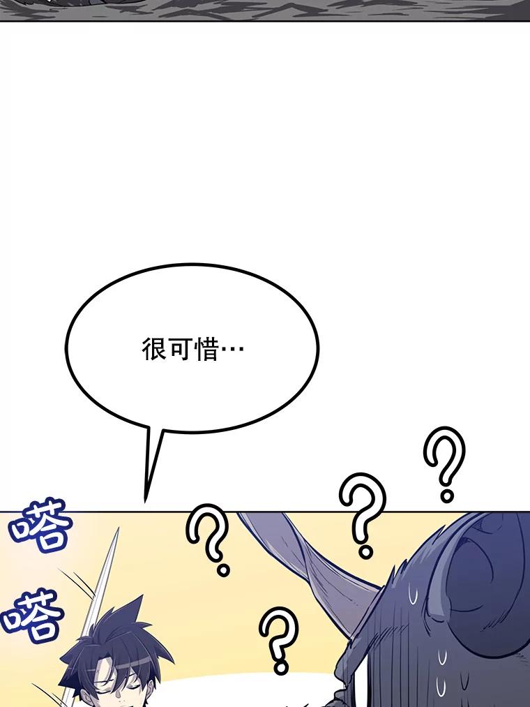 《被圣剑选择的少年》17.首次讨伐 第44页