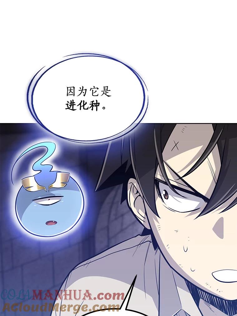 《被圣剑选择的少年》17.首次讨伐 第25页