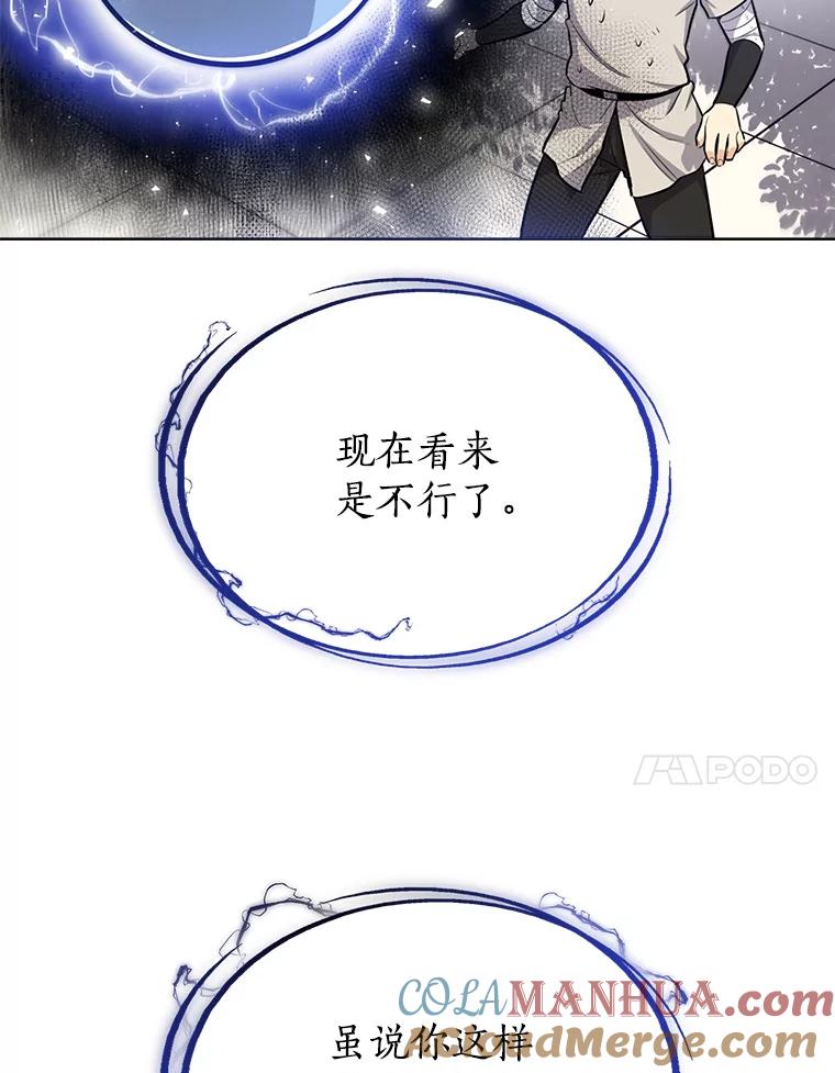 《被圣剑选择的少年》17.首次讨伐 第117页
