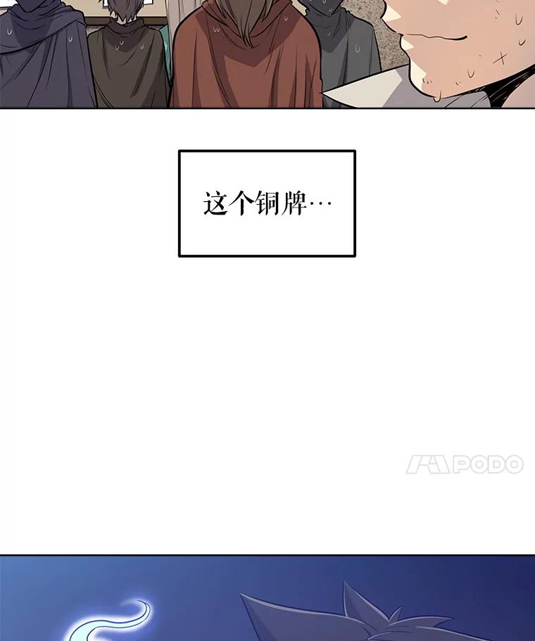 《被圣剑选择的少年》17.首次讨伐 第83页
