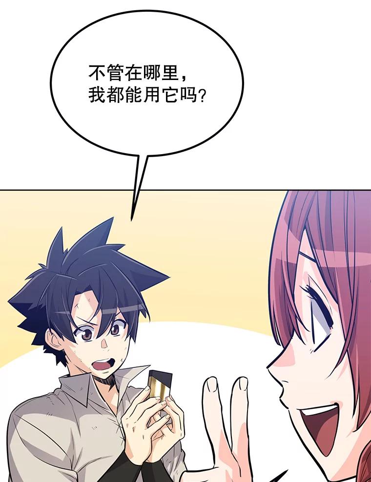 《被圣剑选择的少年》17.首次讨伐 第79页