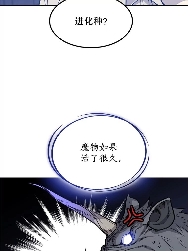 《被圣剑选择的少年》17.首次讨伐 第26页