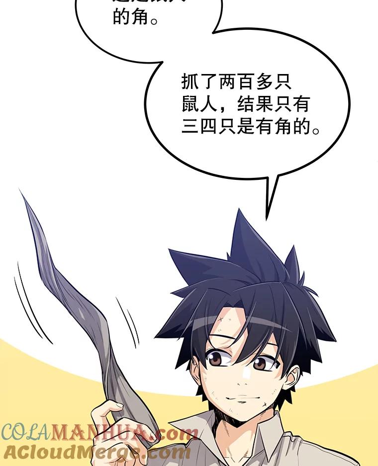 《被圣剑选择的少年》17.首次讨伐 第61页