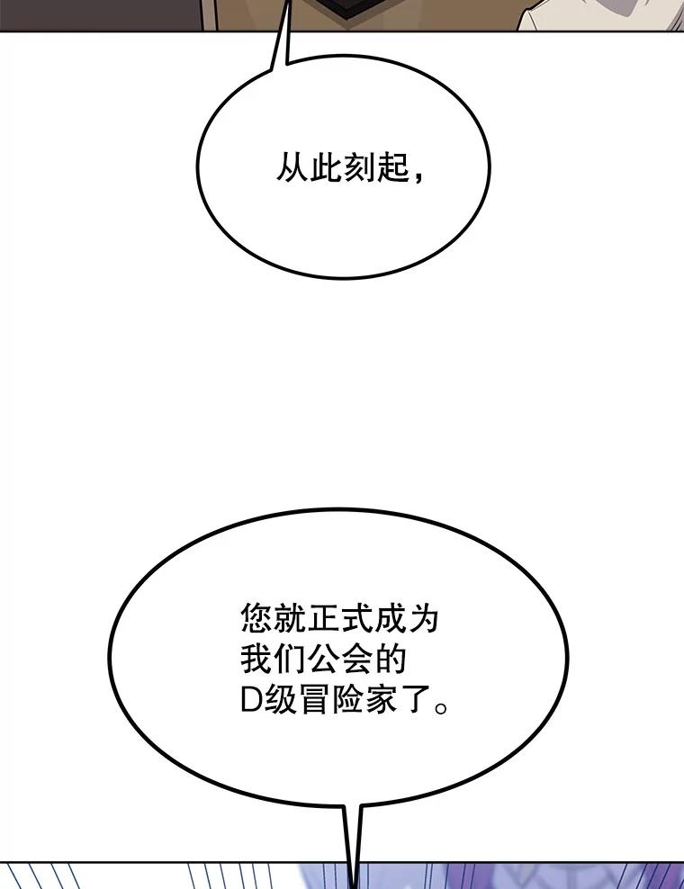 《被圣剑选择的少年》17.首次讨伐 第76页
