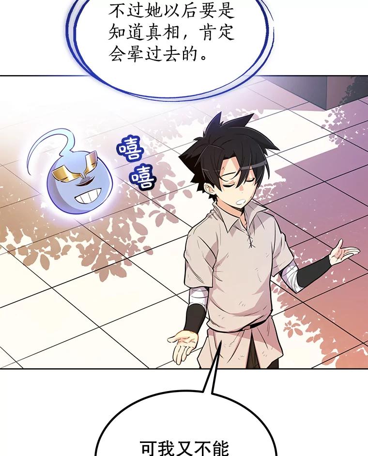 《被圣剑选择的少年》17.首次讨伐 第100页