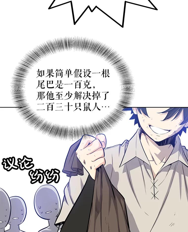 《被圣剑选择的少年》17.首次讨伐 第58页