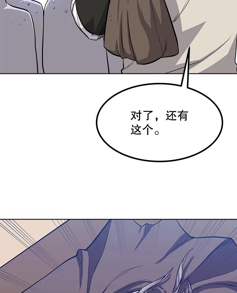 《被圣剑选择的少年》17.首次讨伐 第59页