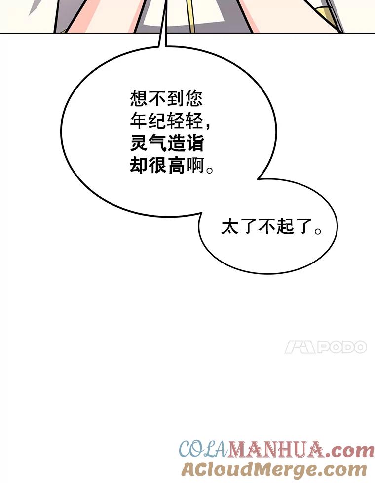 《被圣剑选择的少年》17.首次讨伐 第73页