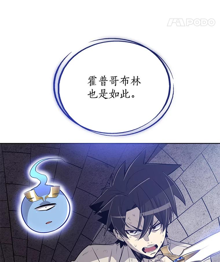 《被圣剑选择的少年》17.首次讨伐 第28页