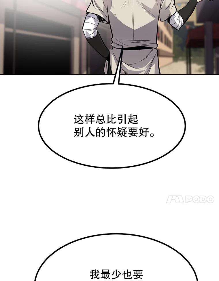 《被圣剑选择的少年》17.首次讨伐 第107页
