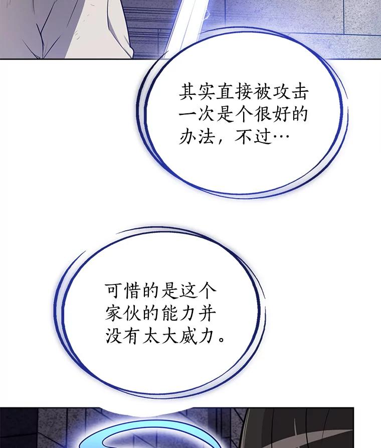 《被圣剑选择的少年》17.首次讨伐 第36页