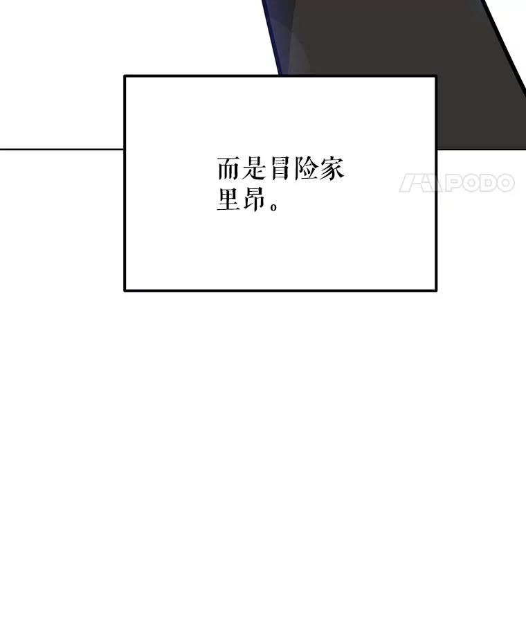 《被圣剑选择的少年》17.首次讨伐 第87页