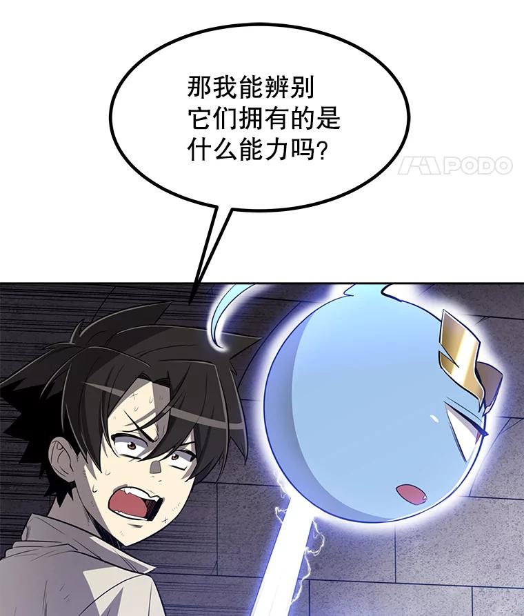 《被圣剑选择的少年》17.首次讨伐 第35页