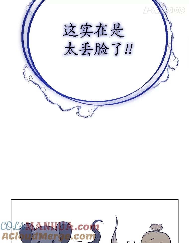 《被圣剑选择的少年》17.首次讨伐 第121页