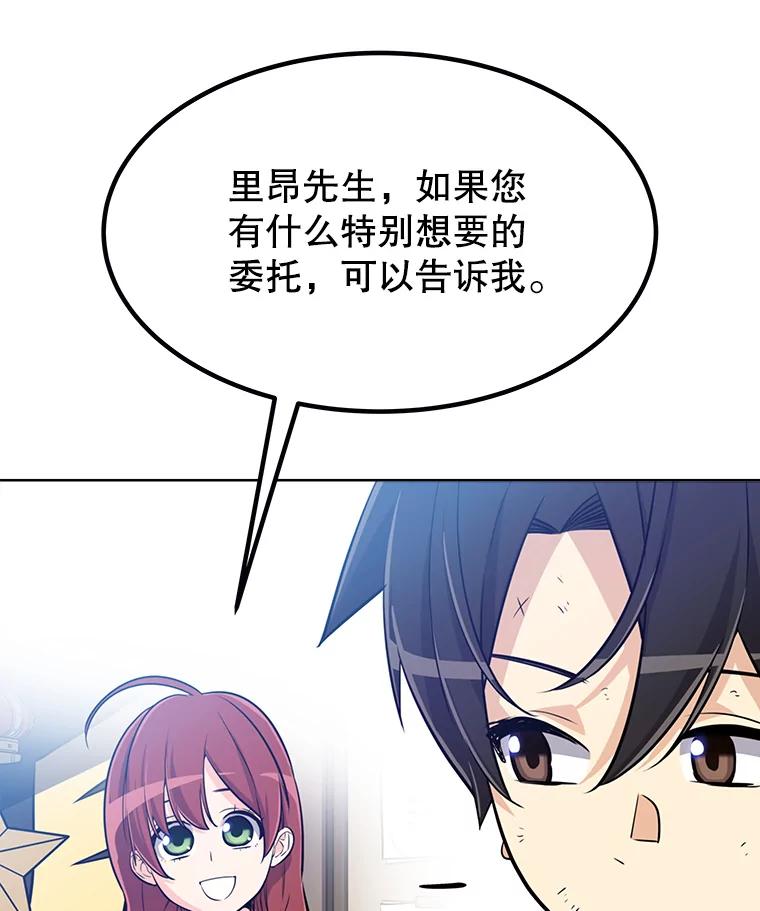 《被圣剑选择的少年》17.首次讨伐 第88页