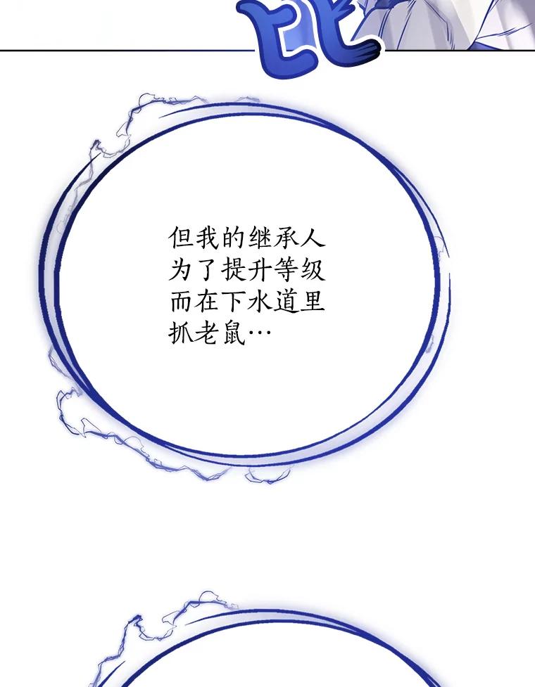 《被圣剑选择的少年》17.首次讨伐 第120页