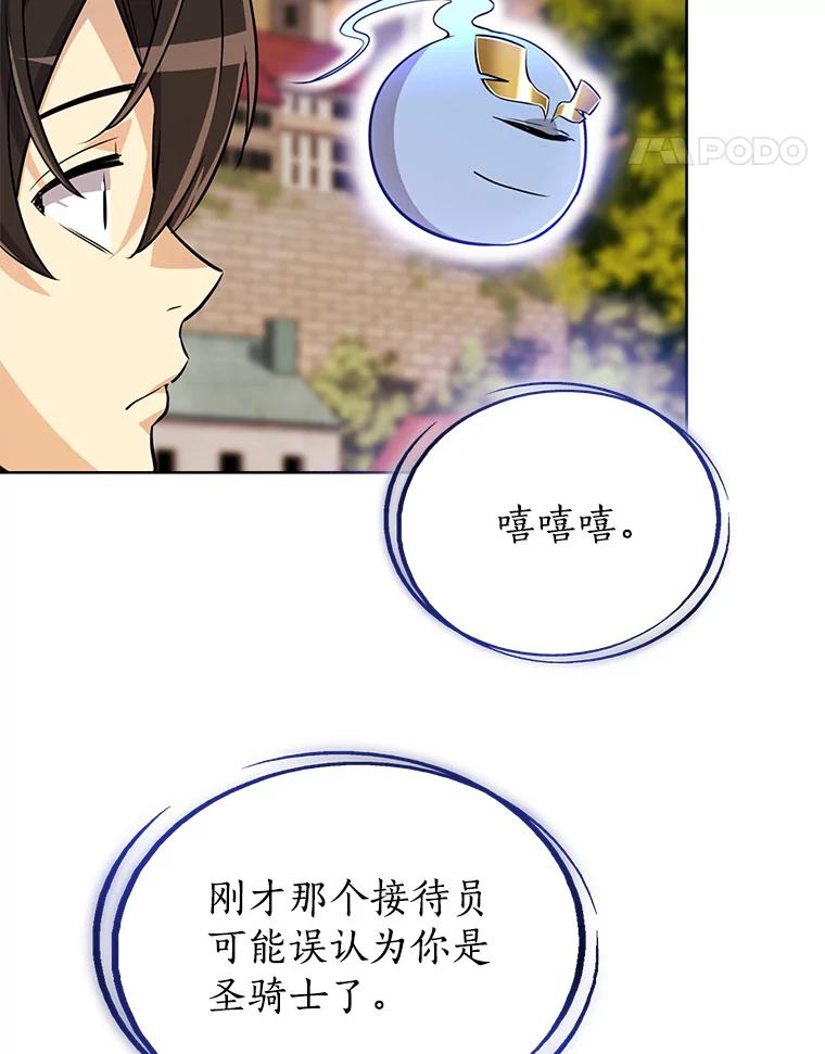 《被圣剑选择的少年》17.首次讨伐 第94页