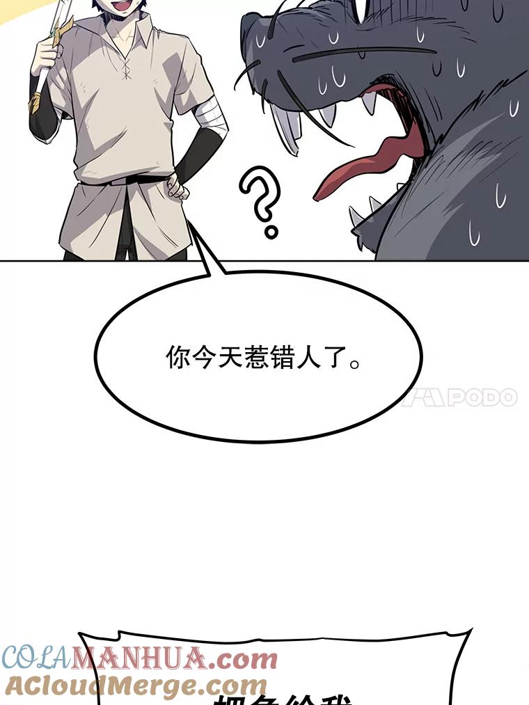 《被圣剑选择的少年》17.首次讨伐 第45页