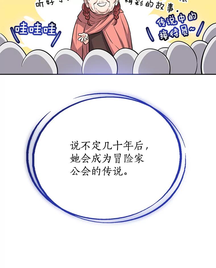 《被圣剑选择的少年》17.首次讨伐 第102页