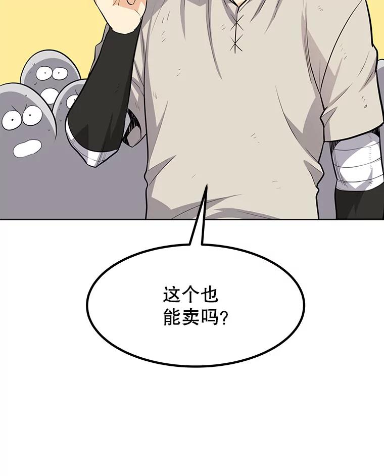 《被圣剑选择的少年》17.首次讨伐 第62页