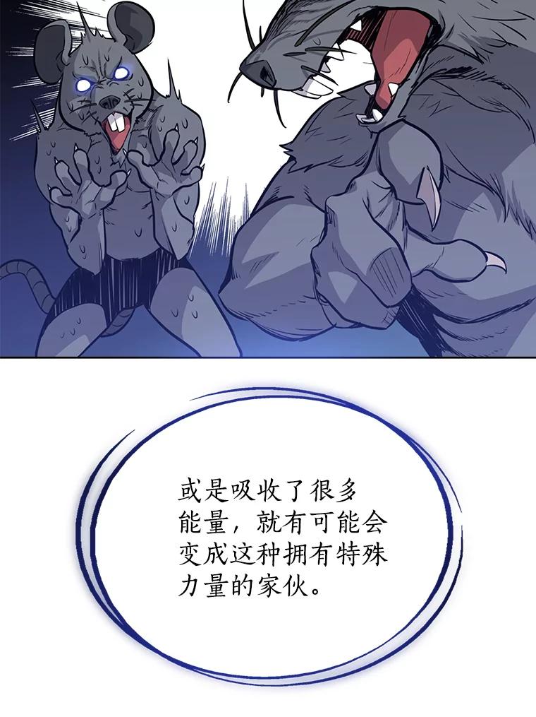 《被圣剑选择的少年》17.首次讨伐 第27页