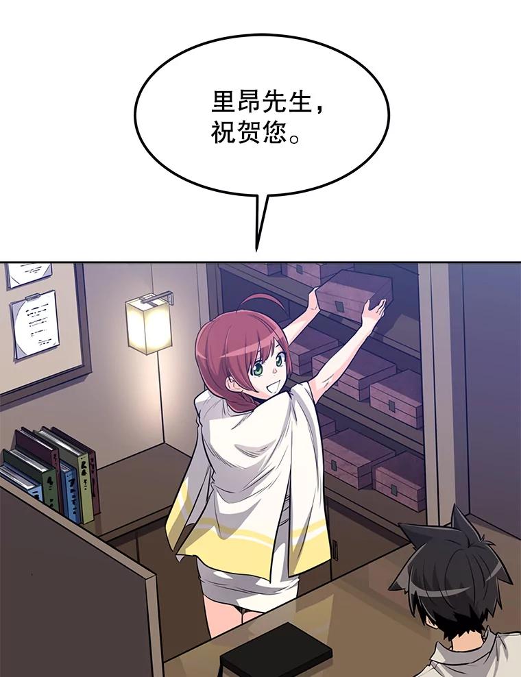 《被圣剑选择的少年》17.首次讨伐 第75页