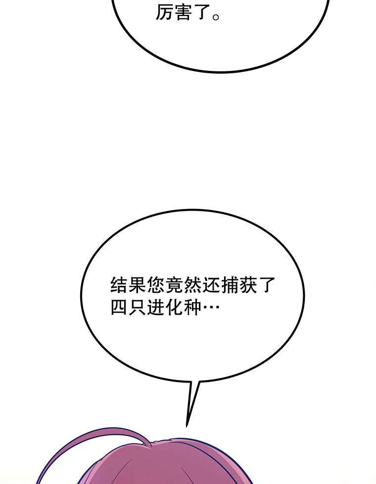《被圣剑选择的少年》17.首次讨伐 第71页