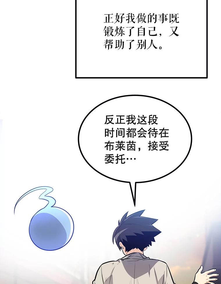 《被圣剑选择的少年》17.首次讨伐 第106页