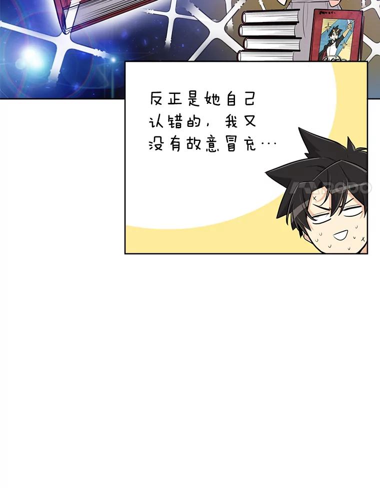《被圣剑选择的少年》17.首次讨伐 第104页