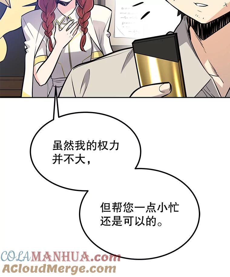 《被圣剑选择的少年》17.首次讨伐 第89页