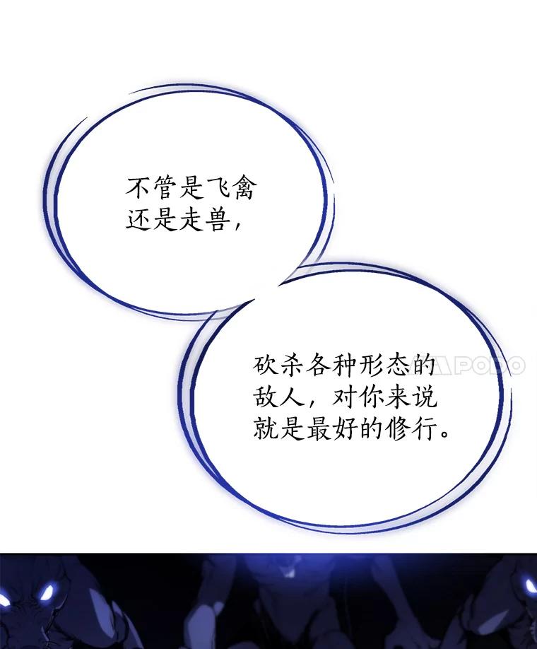 《被圣剑选择的少年》17.首次讨伐 第14页