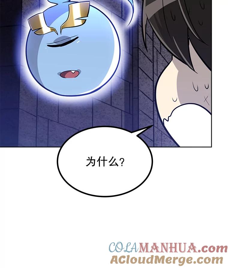 《被圣剑选择的少年》17.首次讨伐 第37页