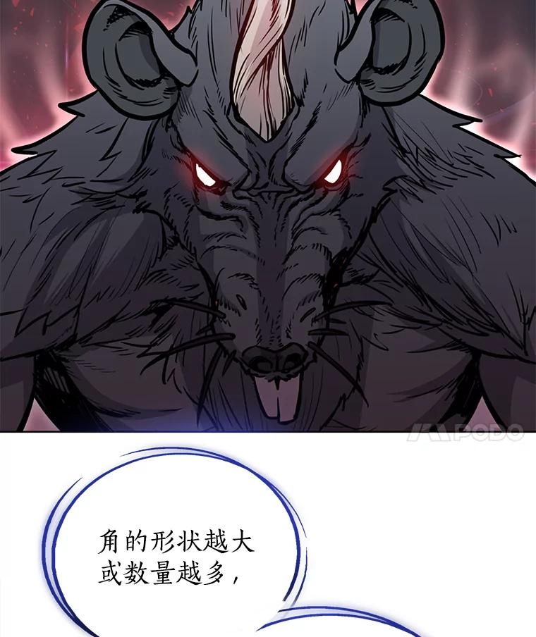 《被圣剑选择的少年》17.首次讨伐 第31页