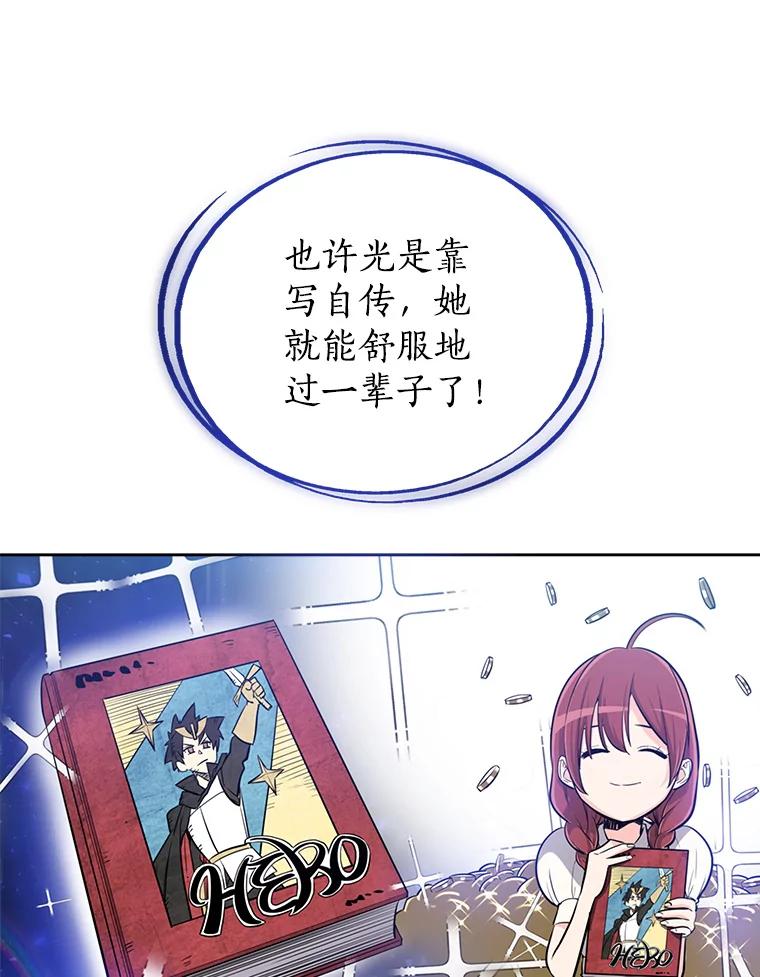 《被圣剑选择的少年》17.首次讨伐 第103页