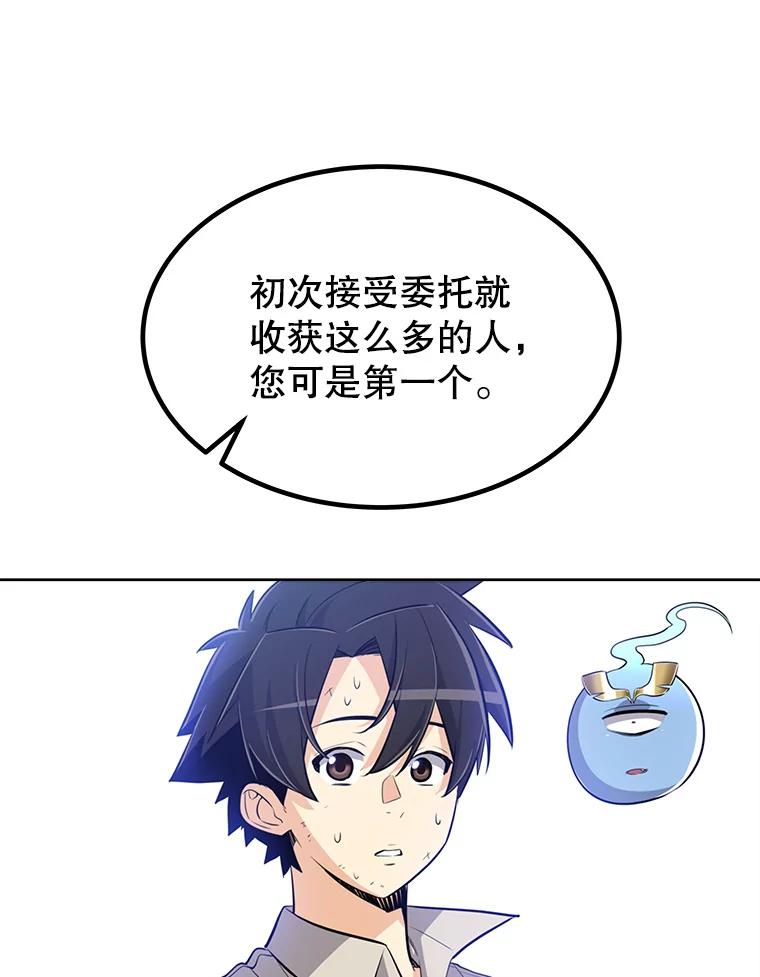 《被圣剑选择的少年》17.首次讨伐 第68页