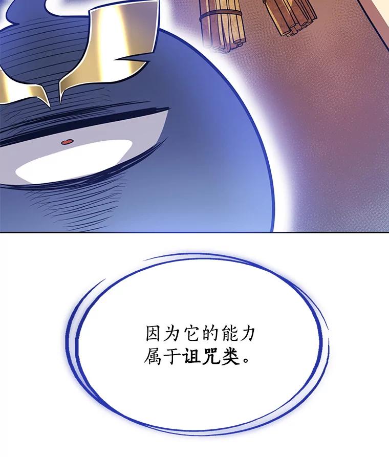《被圣剑选择的少年》17.首次讨伐 第39页