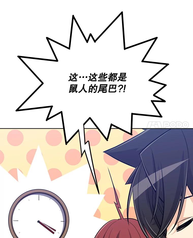 《被圣剑选择的少年》17.首次讨伐 第56页