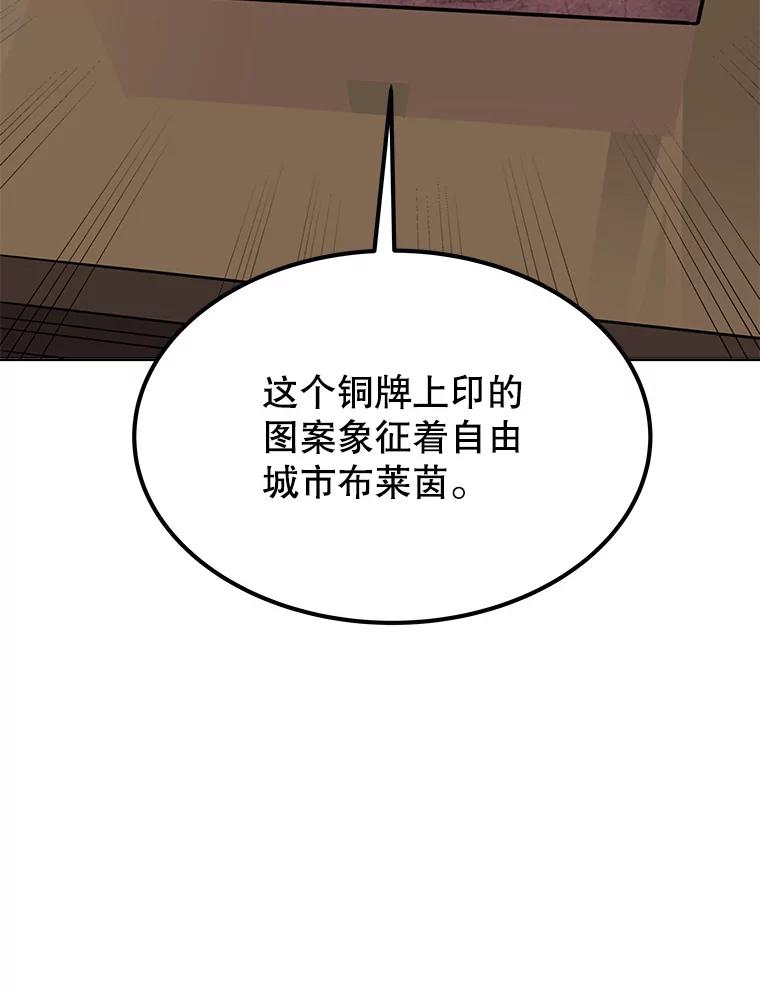 《被圣剑选择的少年》17.首次讨伐 第78页