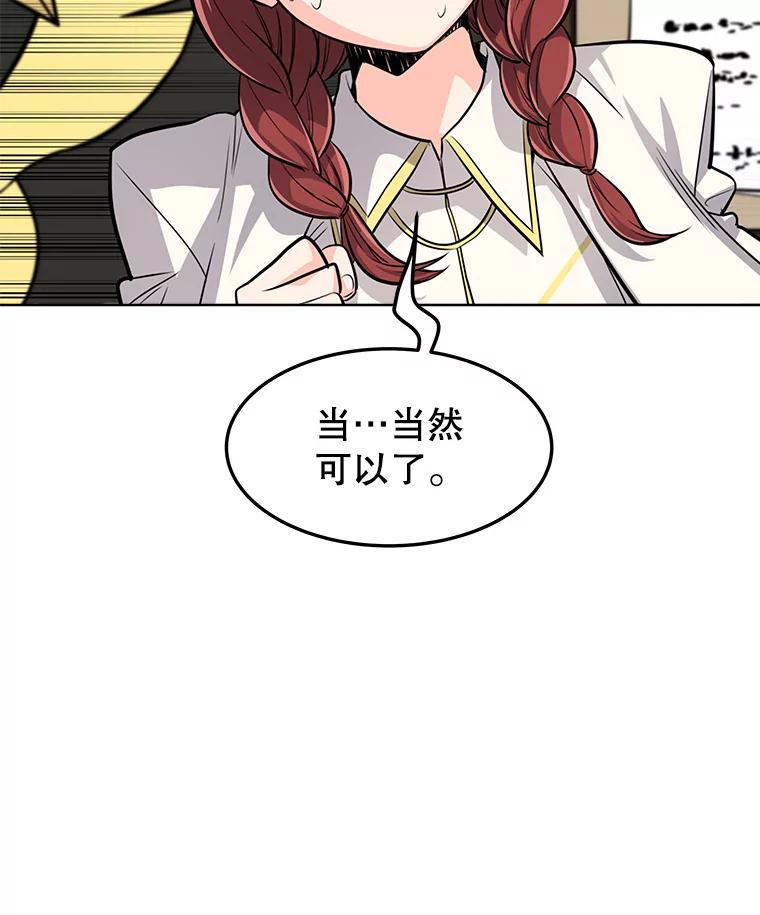 《被圣剑选择的少年》17.首次讨伐 第64页
