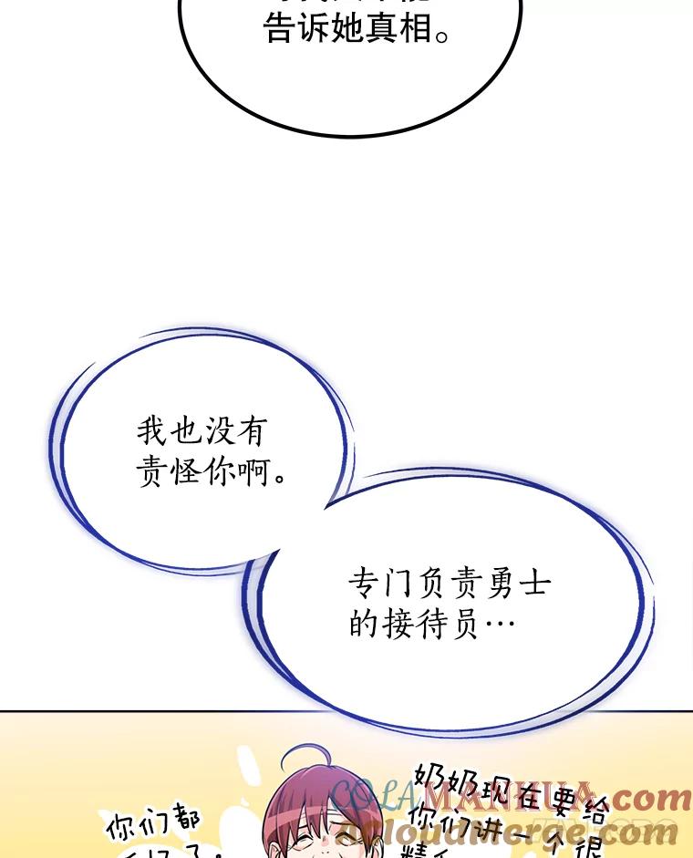 《被圣剑选择的少年》17.首次讨伐 第101页