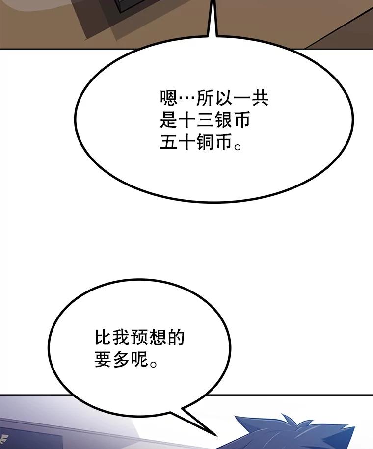 《被圣剑选择的少年》17.首次讨伐 第66页