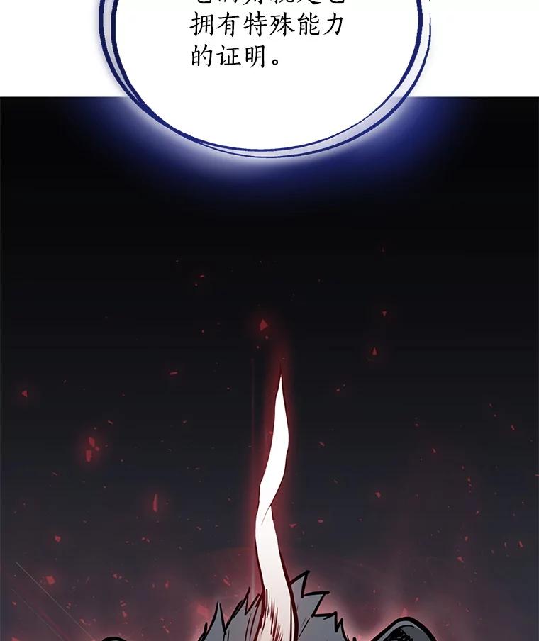 《被圣剑选择的少年》17.首次讨伐 第30页