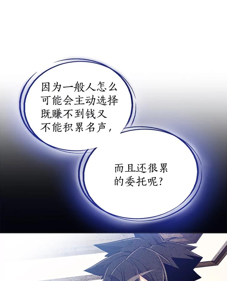 《被圣剑选择的少年》17.首次讨伐 第96页